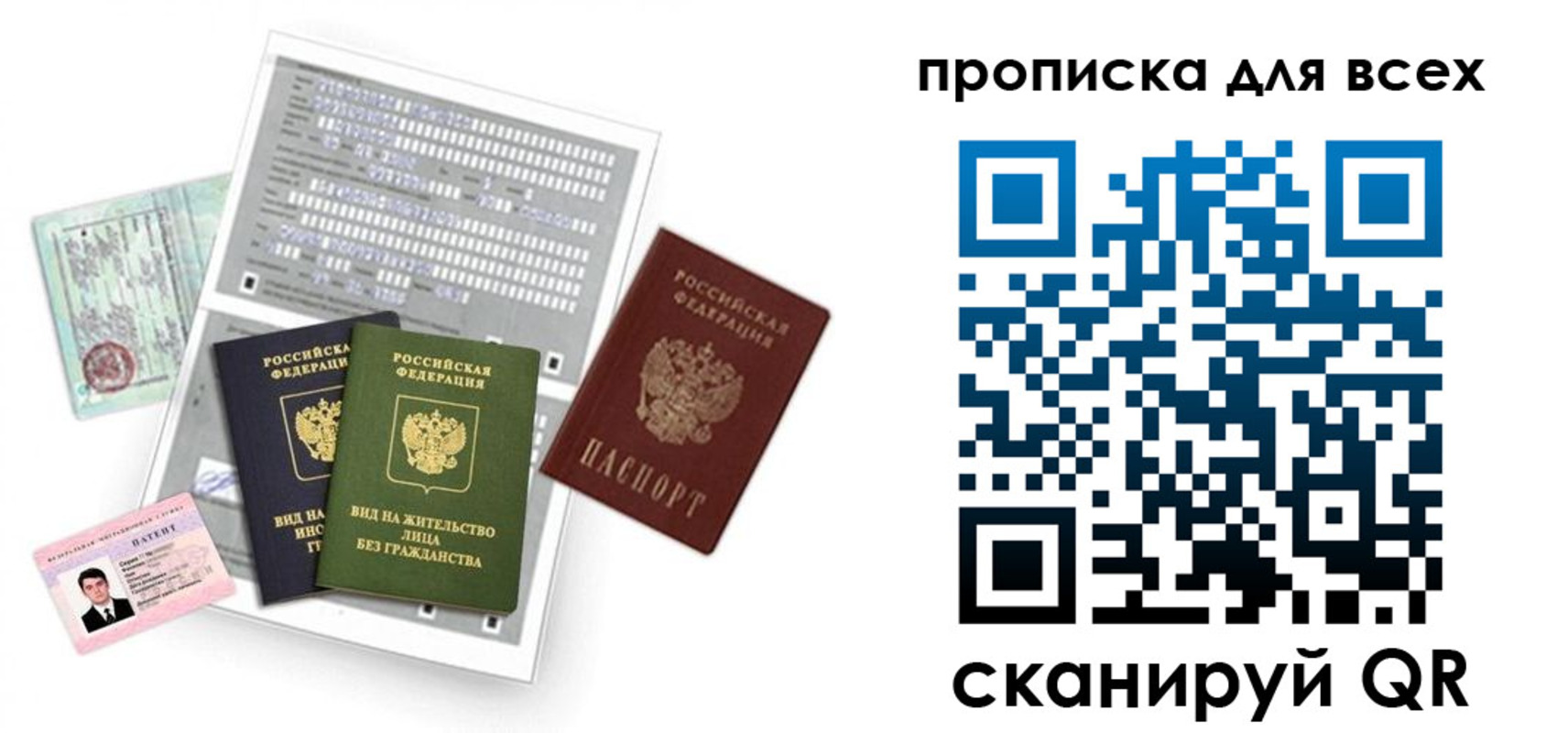 прописка 2025 в Королёве