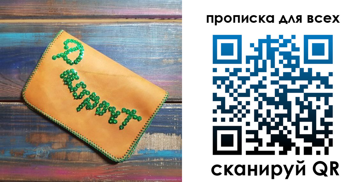 временная прописка в Королёве