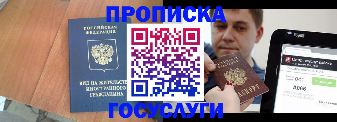 прописка гарантия в Королёве