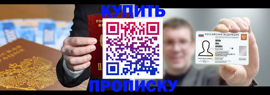 где прописаться в Королёве