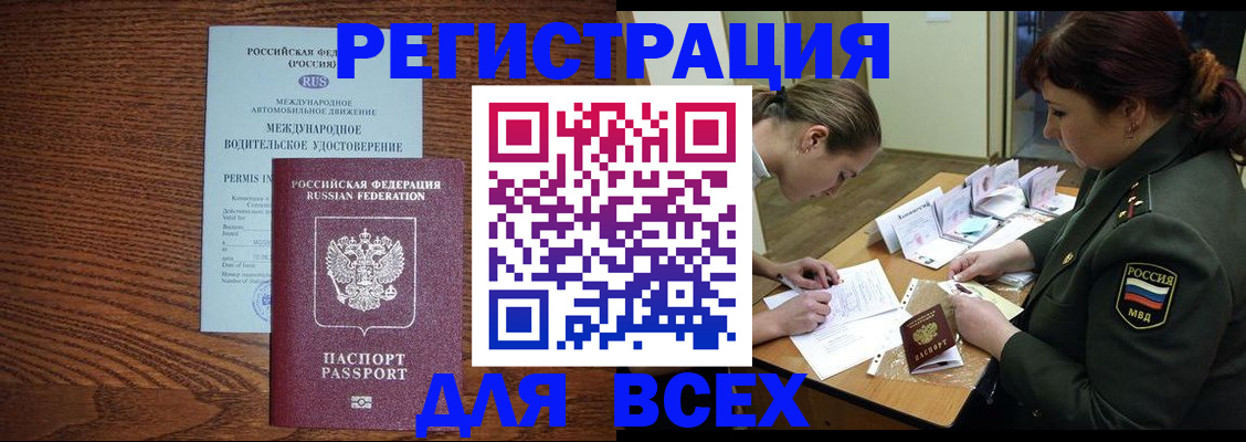 прописка для работы в Королёве