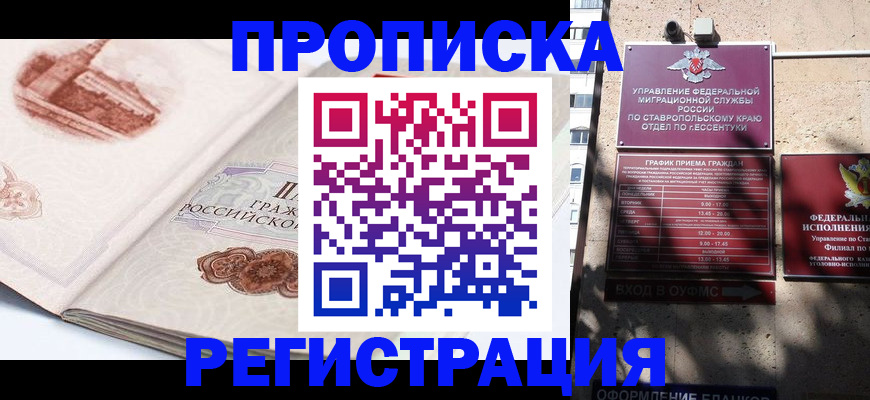 прописка в квартире в Королёве