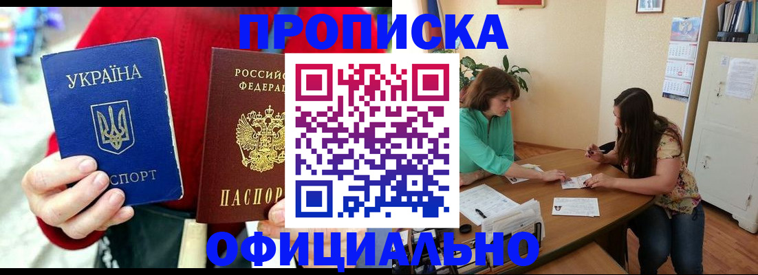 временная прописка в Королёве