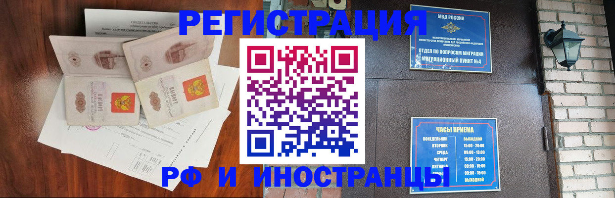 прописка в квартире в Королёве