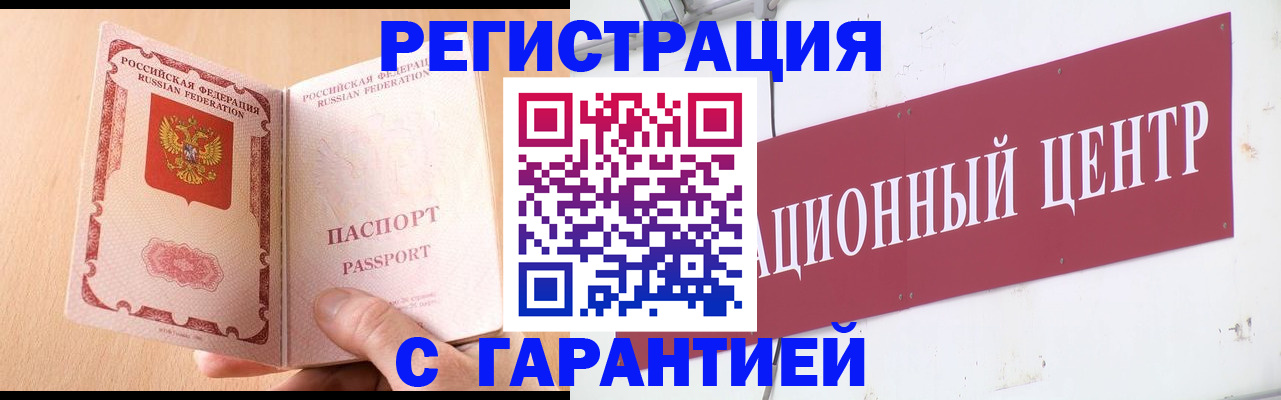 прописка паспорт в Королёве